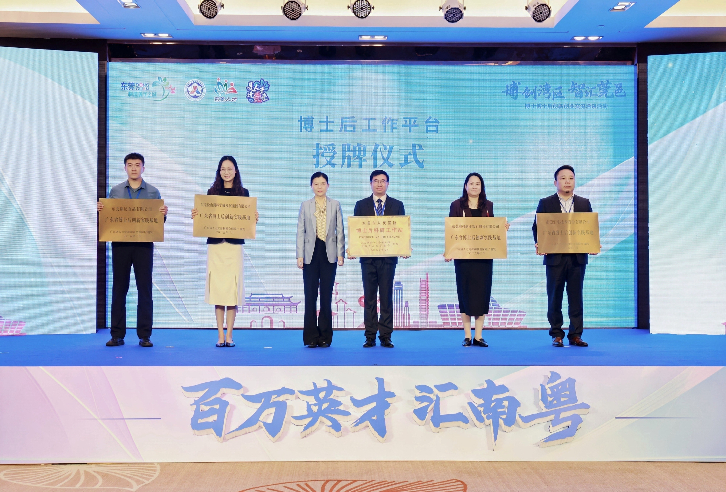 东莞市副市长黎军为企业授牌