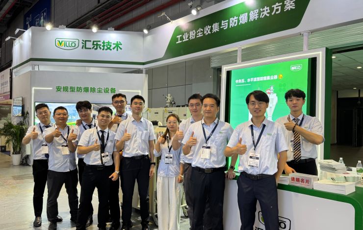 2025上海工博会 | 汇乐技术重磅亮相，聚焦工业粉尘收集与防爆解决方案
